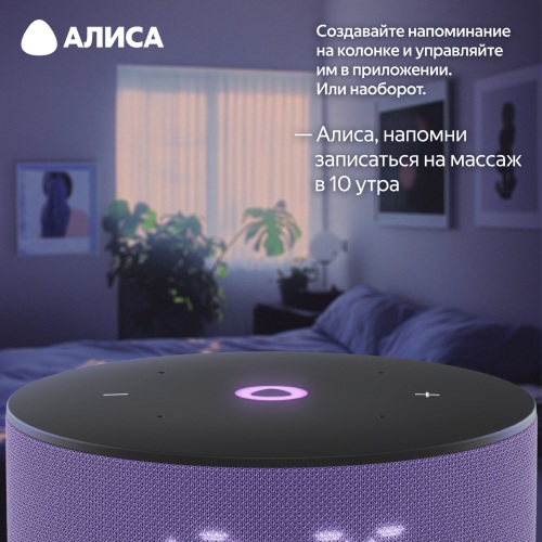 Умная колонка Яндекс Станция Мини 3 Лиловый