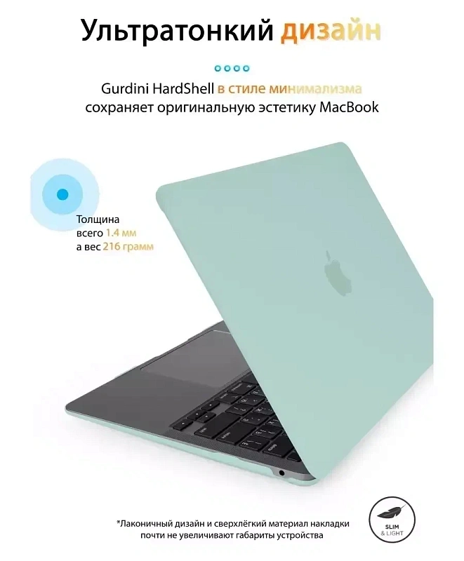 Чехол-накладка бирюзовый Gurdini MacBook Air 13.3