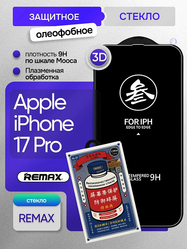 Защитное стекло Remax для Apple iPhone 17 Pro
