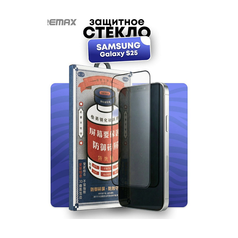 Защитное стекло Remax для Samsung Galaxy S25