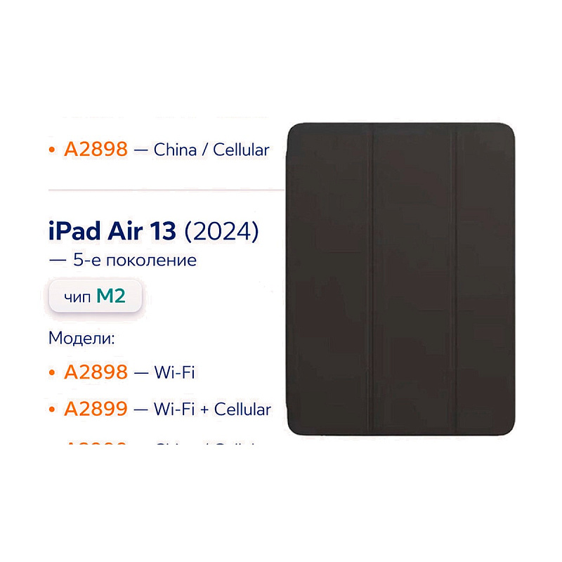 Чехол-книжка Smart Folio для iPad Air 13 Black