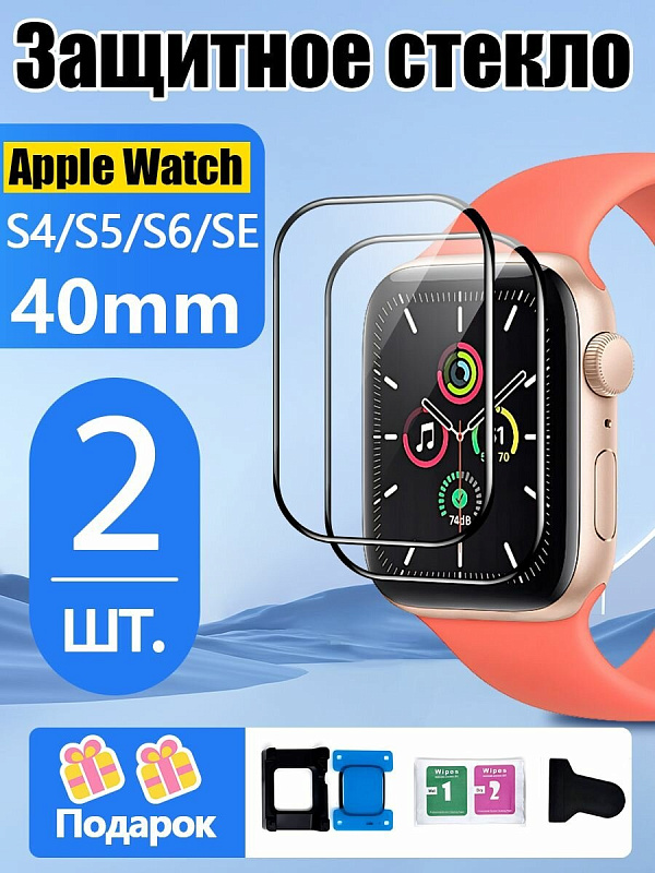 Защитное стекло для Apple Watch 40mm SE 1gen/2gen
