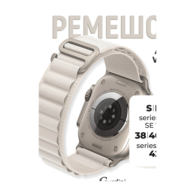 Ремешок для Apple Watch Alpine Loop Бежевый