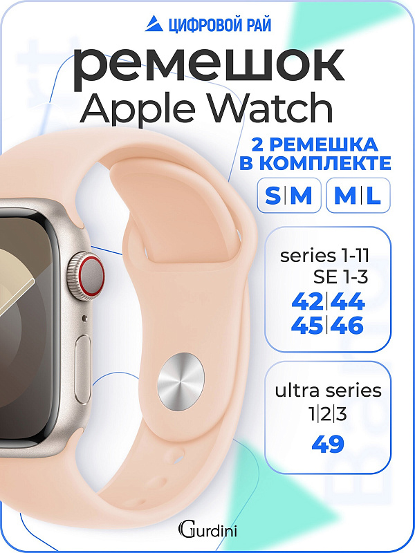 Спортивный ремешок Gurdini для Apple watch 42/44 mm Pink