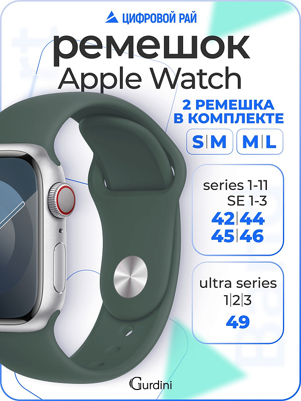 Спортивный ремешок Gurdini для Apple watch 42/44 mm Pine