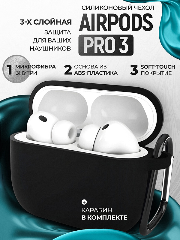 Чехол для наушников Apple AirPods Pro 3 Silicone Case