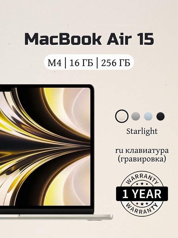 Apple MacBook Air 15 M4 16/256Gb Starlight MC7C4