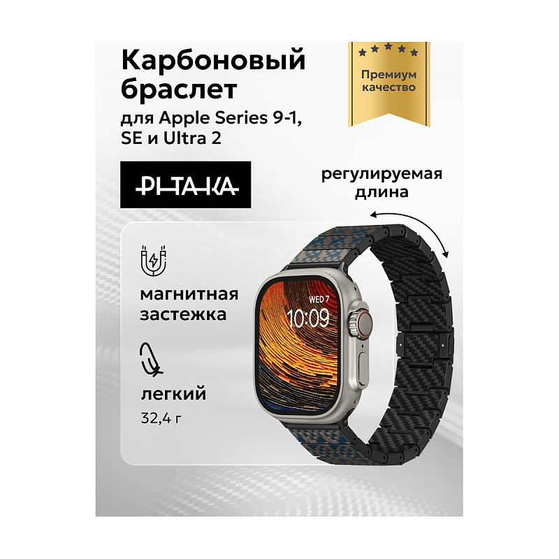 Браслет PITAKA Dreamland ChromaCarbon для Apple Watch