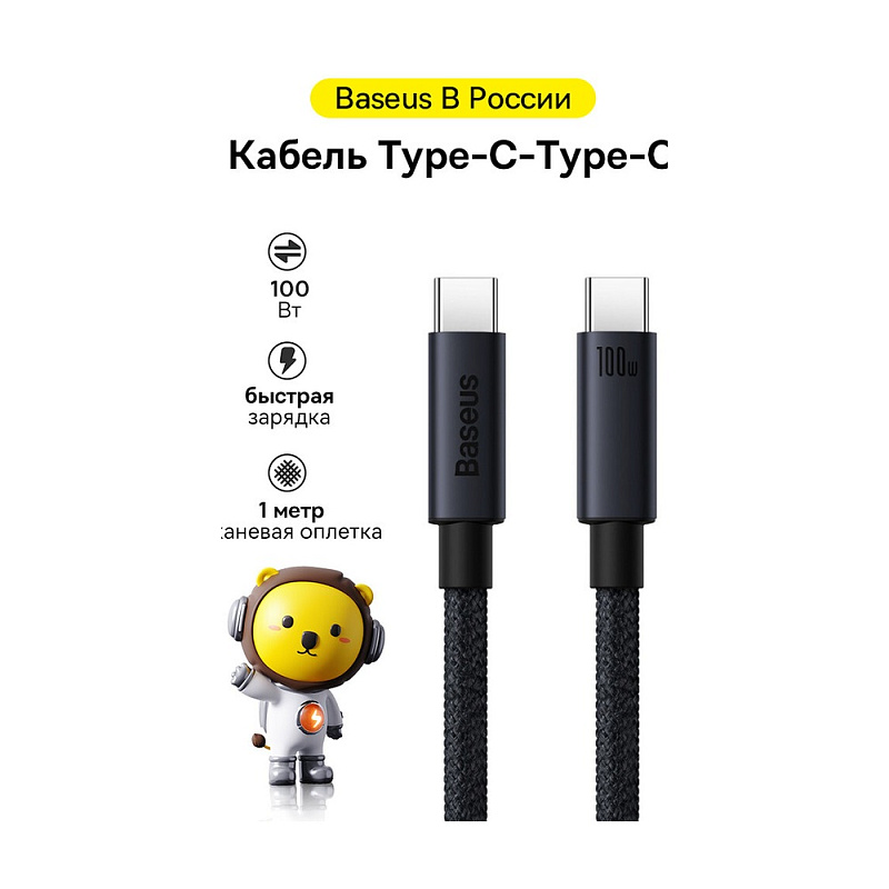 Зарядный кабель Baseus Type-C Черный